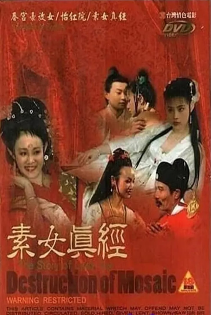 古本素女真經(jīng) 四級(jí)版