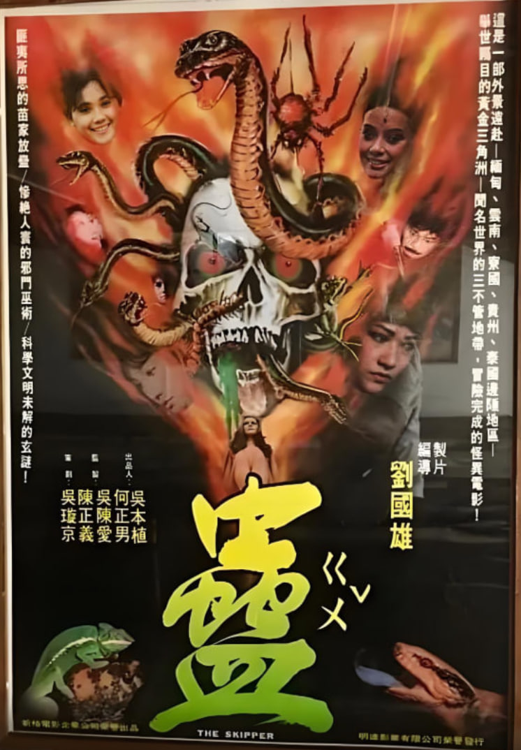 蠱 完整版