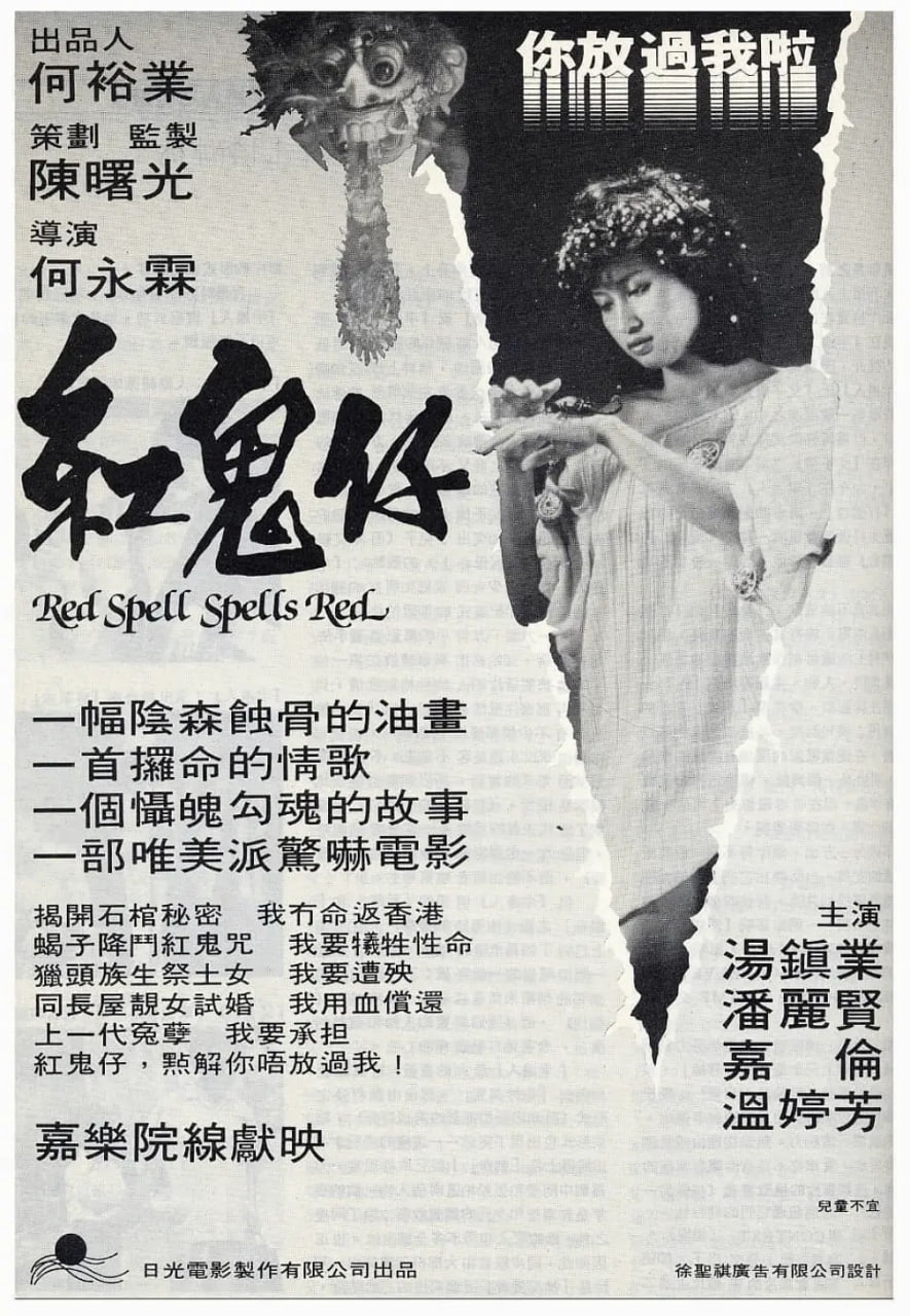 紅鬼仔 完整版