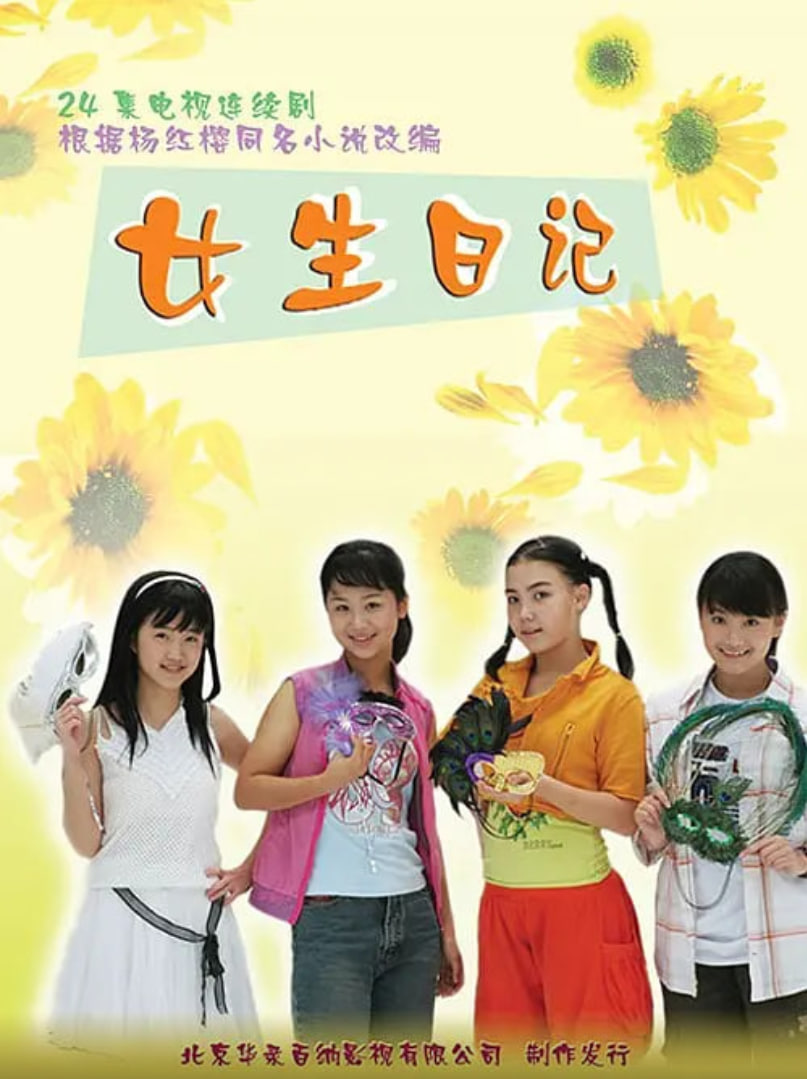 女生日記(全集)