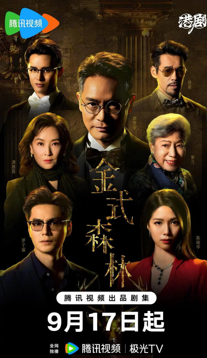 金式森林 粵語版
