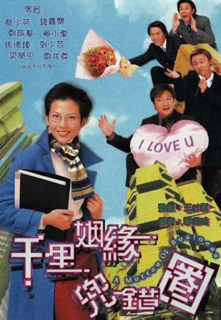 千里姻緣兜錯圈(全集)