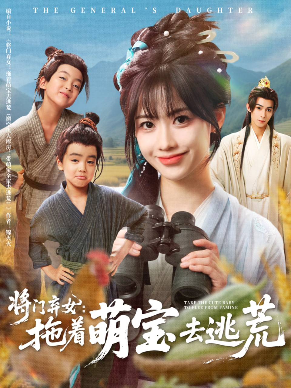 將門(mén)棄女拖著萌寶去逃荒(全集)