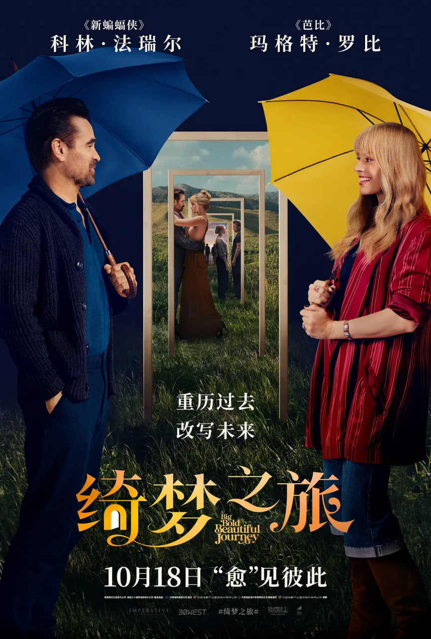 綺夢之旅