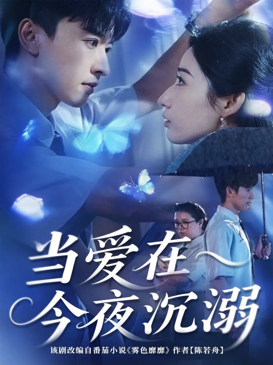 當愛在今夜沉溺(全集)