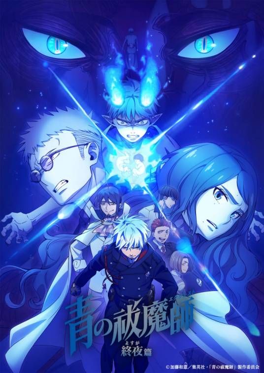 青之驅(qū)魔師 終夜篇 第五季(全集)