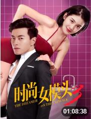 時(shí)尚女模頭3