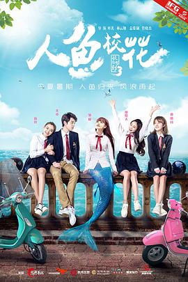 人魚(yú)?；? class=