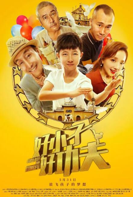 好小子，好功夫