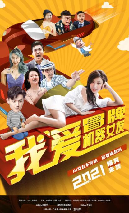 我愛(ài)冒牌機(jī)器女友