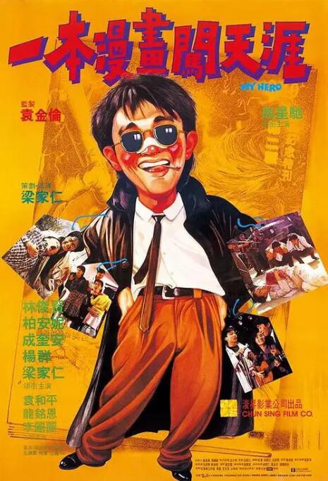 一本漫畫闖天涯 普通話