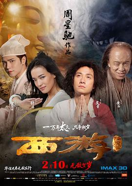 西游降魔篇 國語版