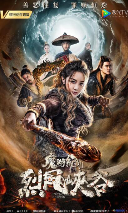 魔游紀(jì)Ⅱ烈風(fēng)峽谷