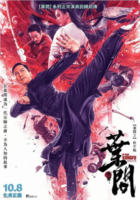 宗師葉問