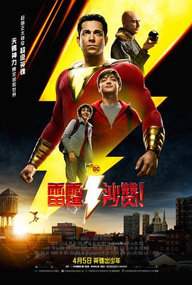 雷霆沙贊?。▏Z版）