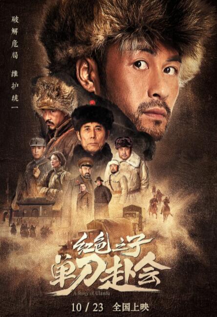 紅色之子·單刀赴會(huì)