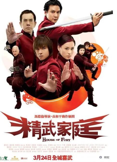 精武家庭 普通話版