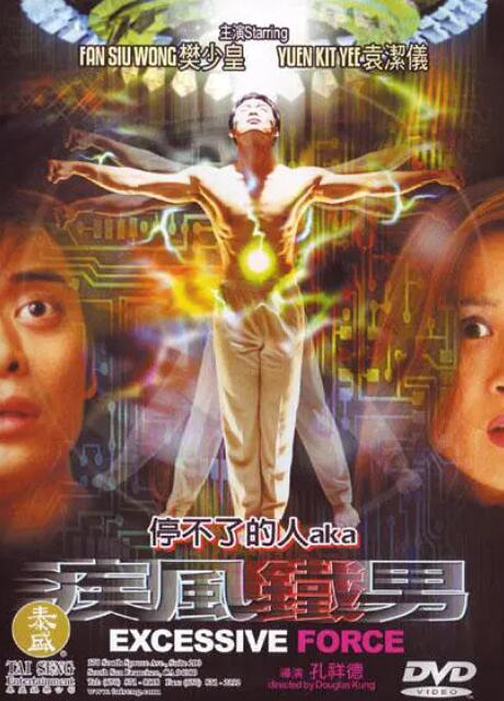 疾風(fēng)鐵男