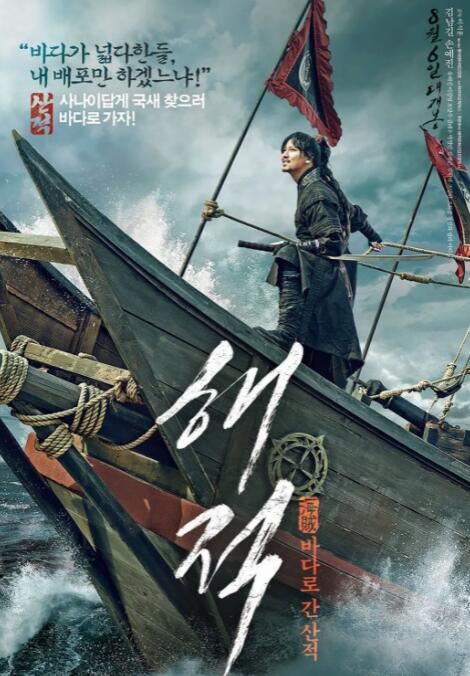 海盜 2014
