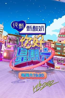 你好，星期六 2023