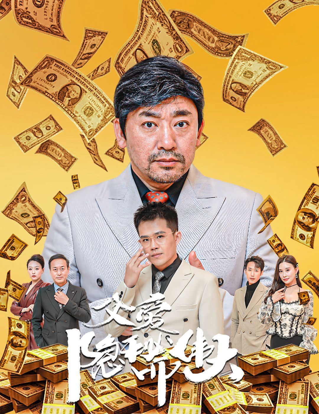 父愛(ài)隱秘而偉大（婚禮被砸我的農(nóng)民父親殺瘋了）(全集)
