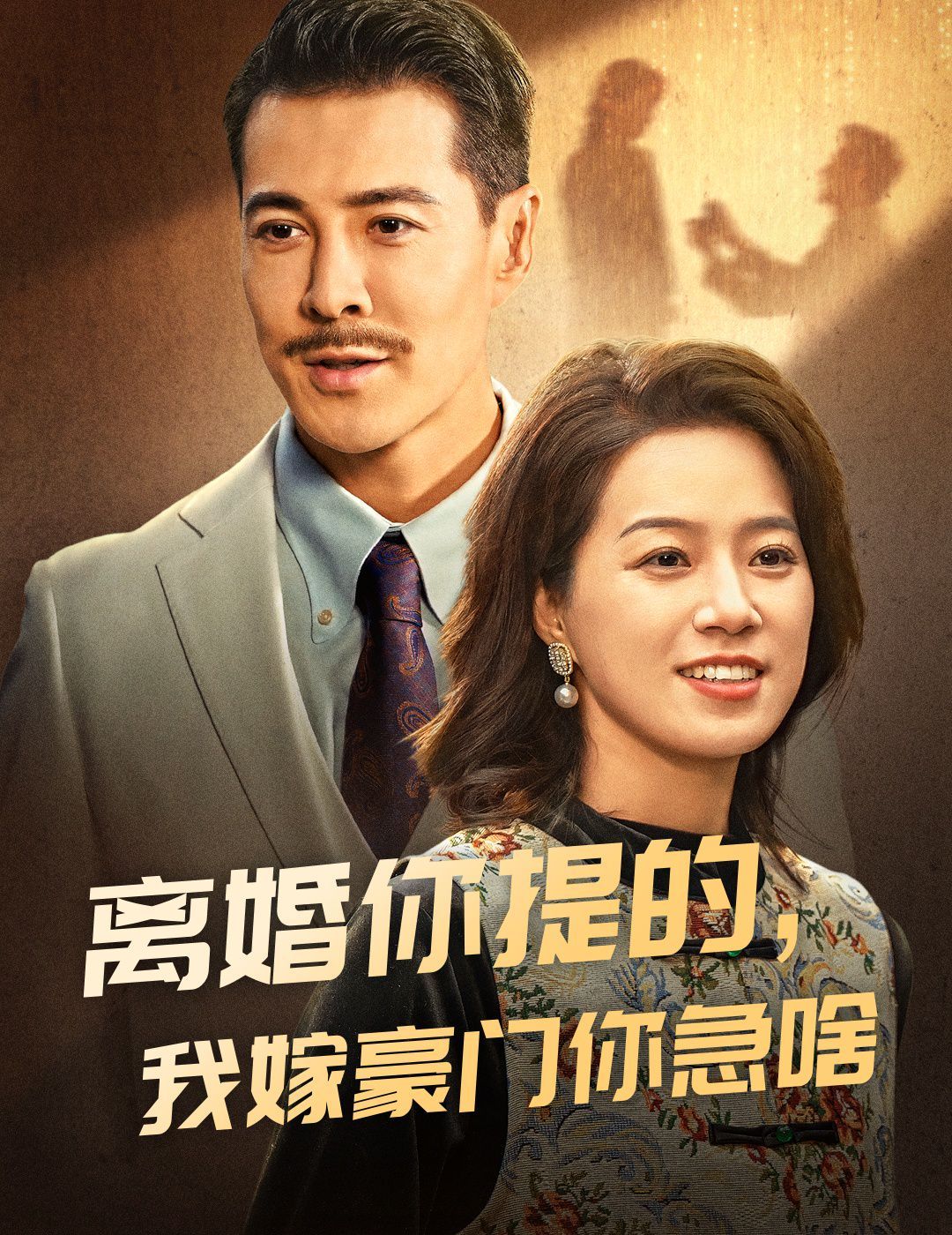 離婚你提的，我嫁豪門(mén)你急啥(全集)