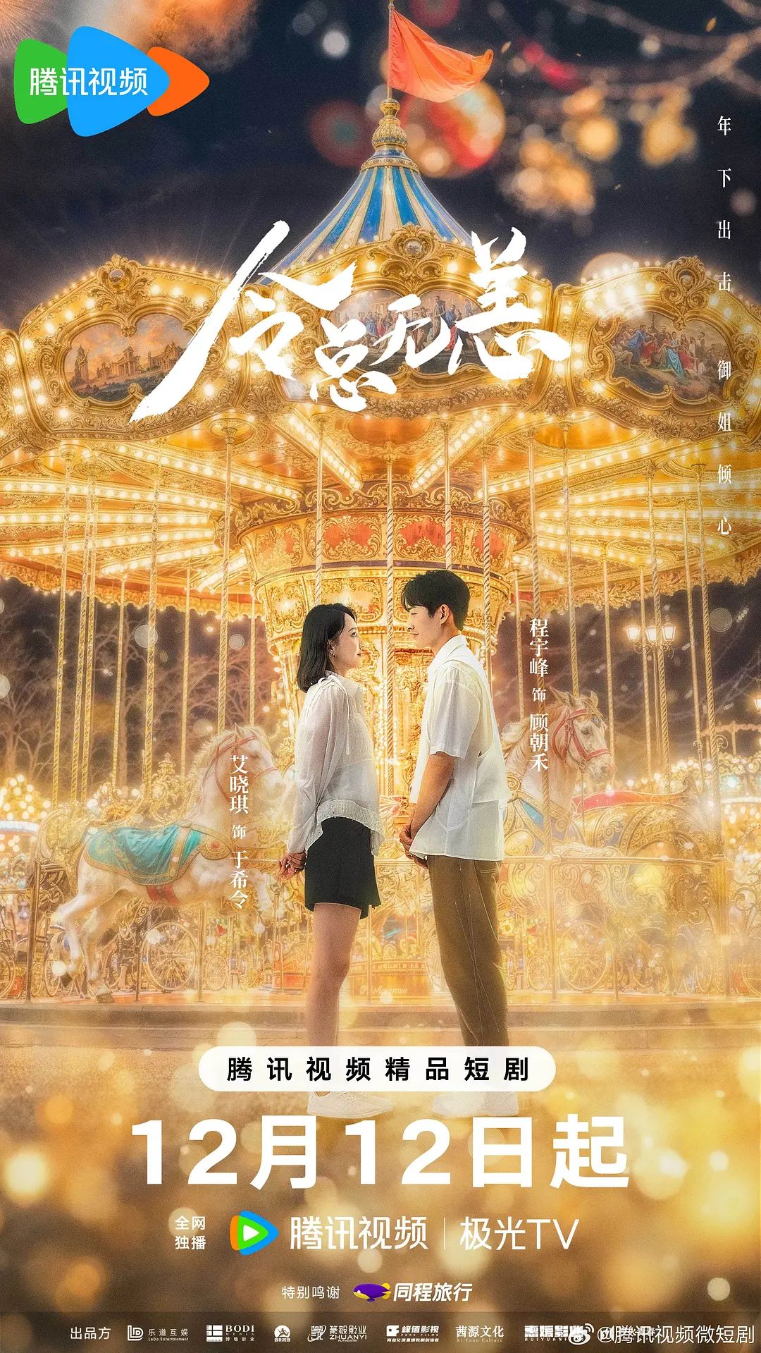 令總無恙(全集)