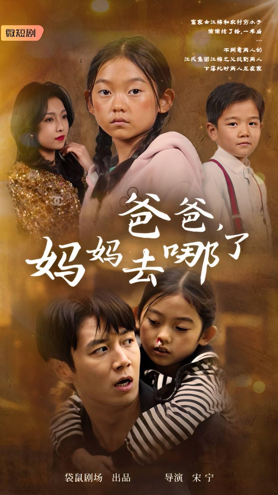 爸爸，媽媽去哪了(全集)