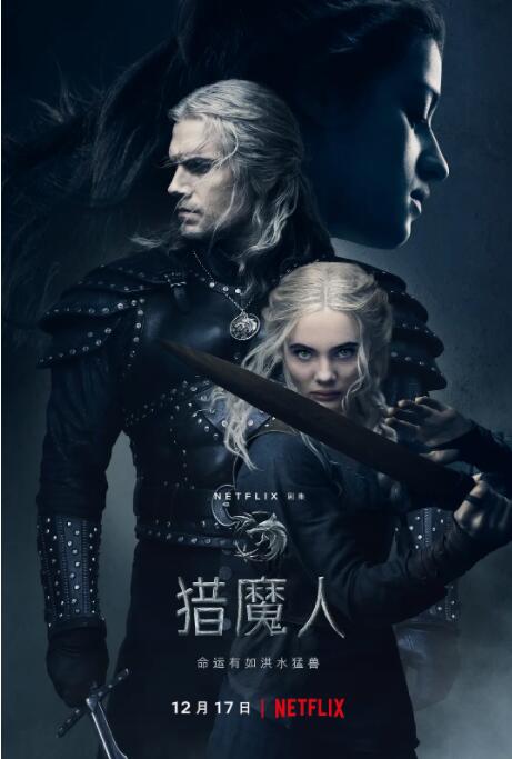 獵魔人 第二季(全集)