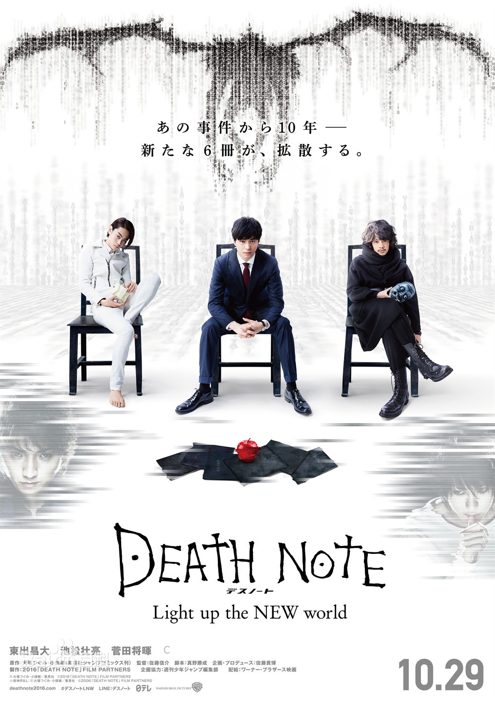 死亡筆記：點(diǎn)亮新世界