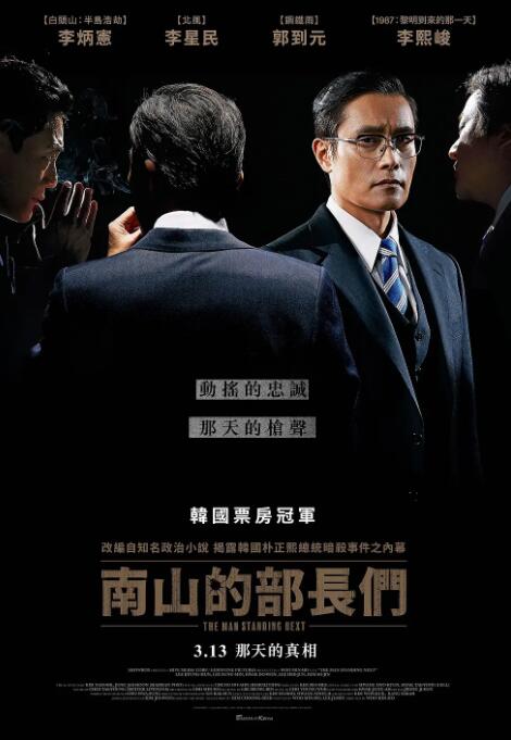 南山的部長們