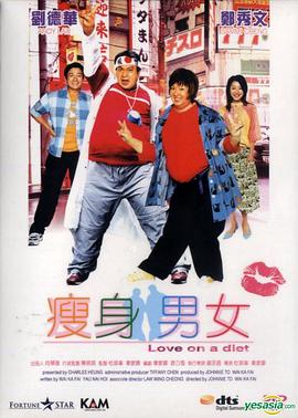瘦身男女（國(guó)語版）