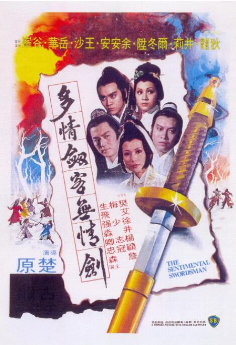 多情劍客無(wú)情劍