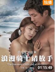 浪漫騎士請(qǐng)放手