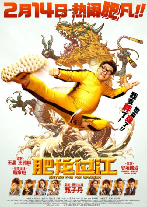 肥龍過(guò)江