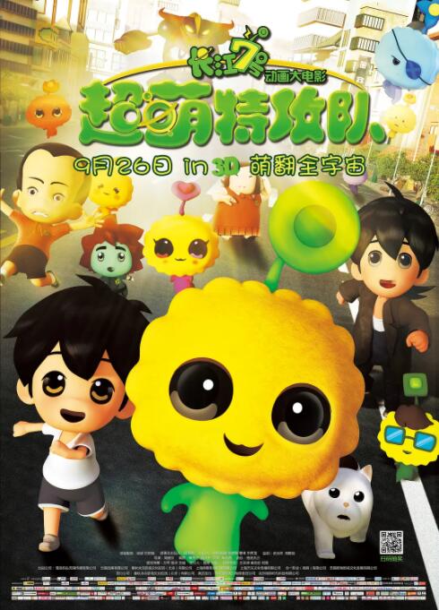 長江7號(hào)：超萌特攻隊(duì)