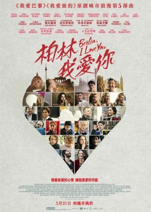 柏林，我愛你