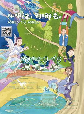 從哪來(lái)，到哪去