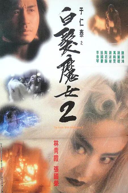 白發(fā)魔女2