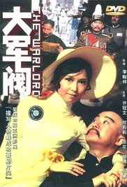 大軍閥 普通話版