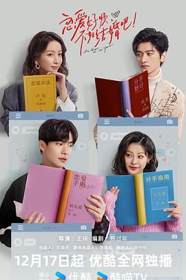 戀愛好煩，不如結(jié)婚吧！(全集)