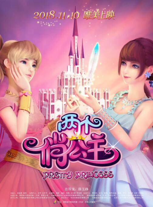 兩個(gè)俏公主
