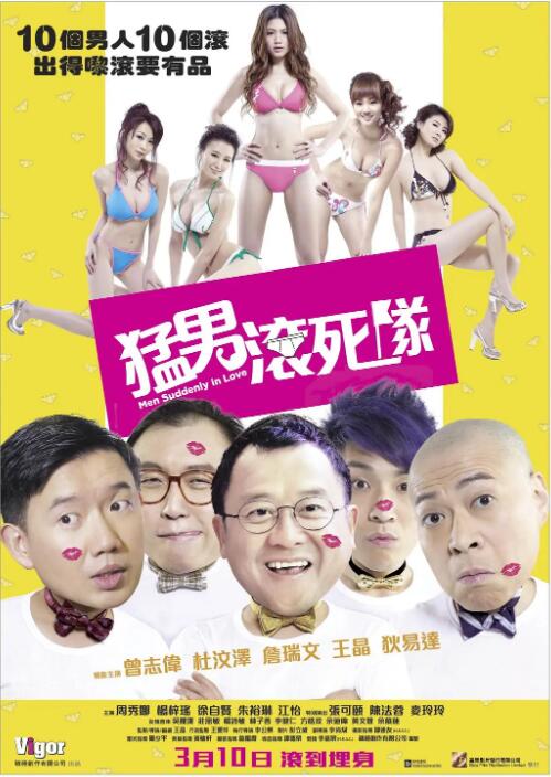 猛男滾死隊(duì)