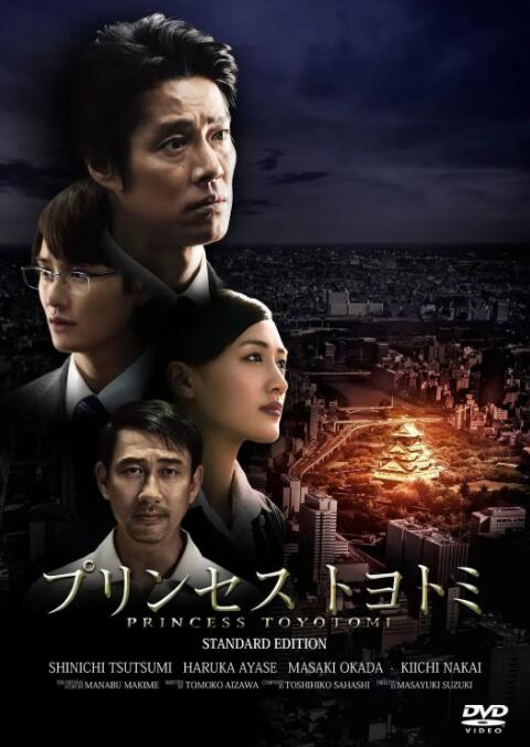 豐臣公主