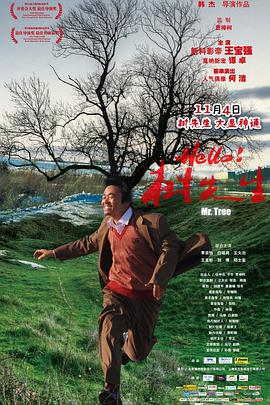 Hello！樹先生