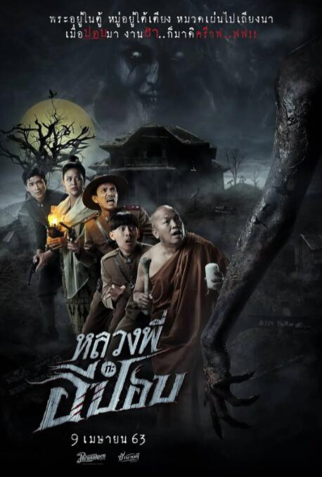 嚎笑捉鬼隊(duì)