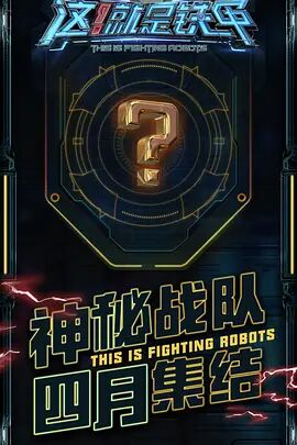 這！就是鐵甲(全集)
