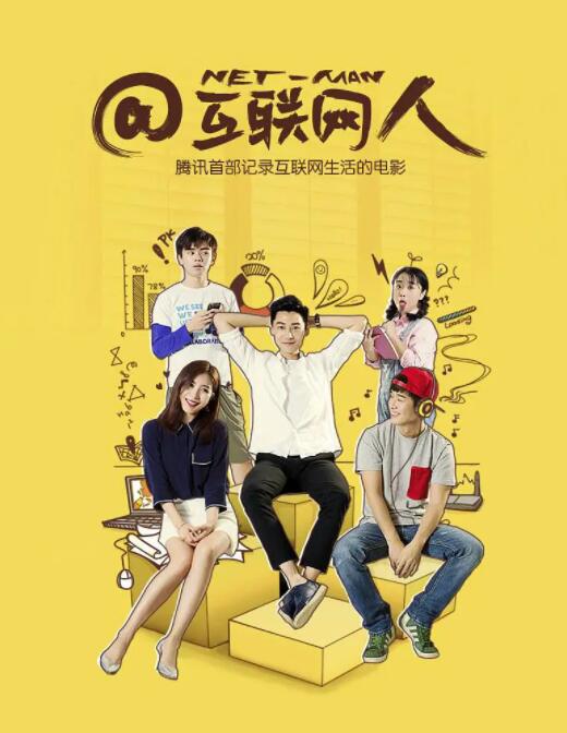 互聯(lián)網(wǎng)人