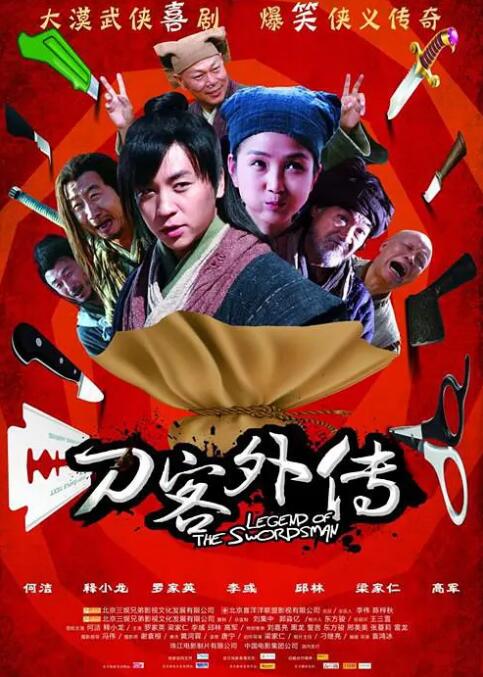 刀客外傳