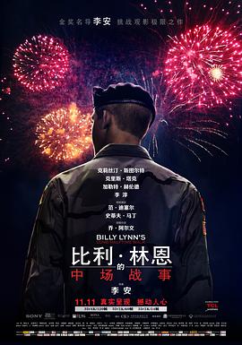 比利·林恩的中場(chǎng)戰(zhàn)事 （原聲版）